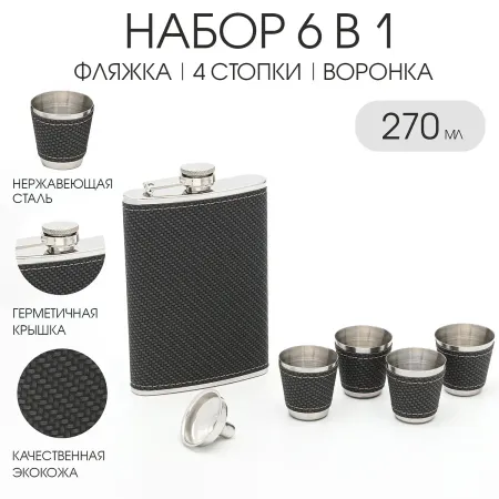 Подарочный набор 6 в 1, фляжка 270 мл, 4 стопки 40 мл, воронка, нержавеющая сталь, экокожа, черный