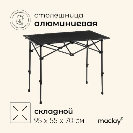Стол туристический , 95×55×50/70 см, цвет черный