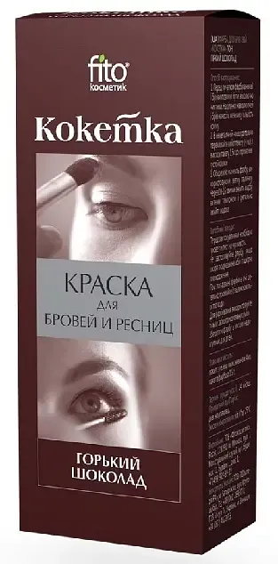 Краска для бровей и ресниц Кокетка тон горький шоколад 5,5 г. ФИТОкосметик