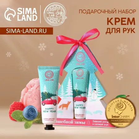 Крем для рук новогодний