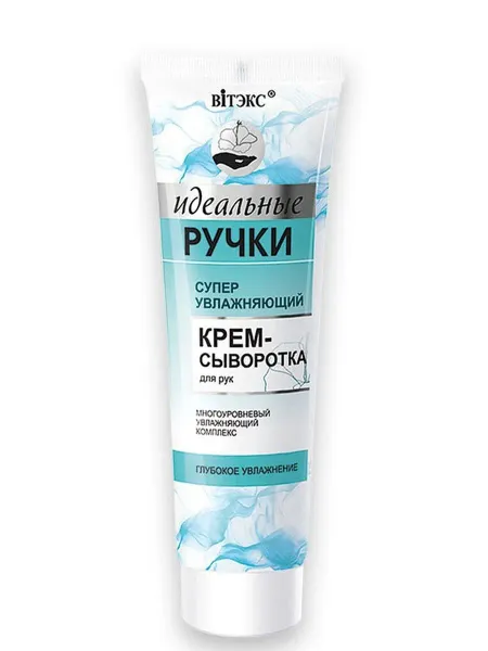 Идеальные ручки Суперувлажняющий крем-сыворотка для рук 100 мл