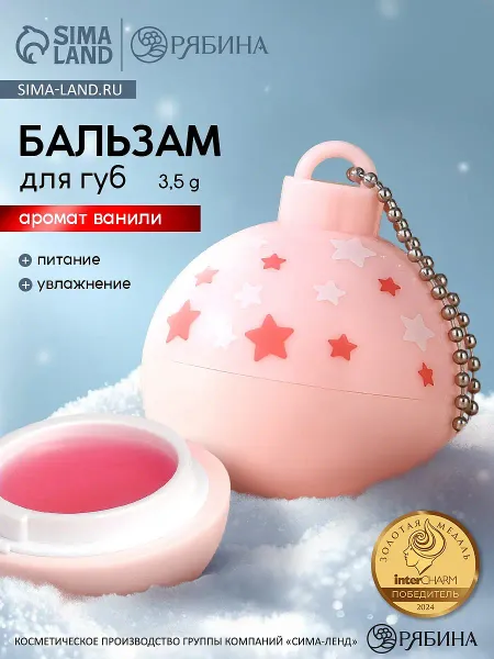Бальзам для губ