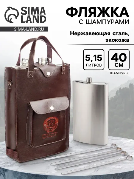 Фляжка