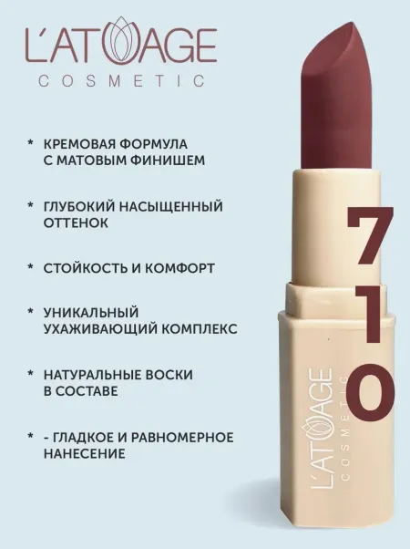 Помада губная NUDE Матовая тон 710 красный бархат