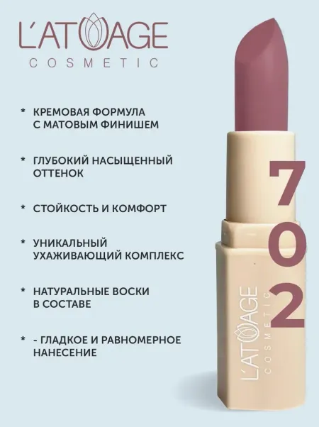 Помада губная NUDE Матовая тон 702 малиновый велюр