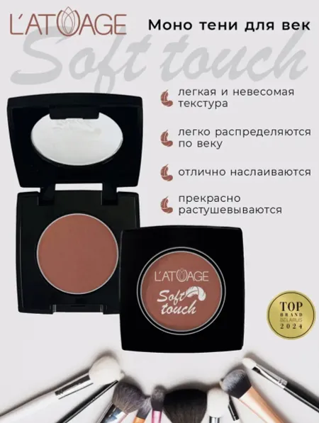 Тени для век компактные SOFT TOUCH тон 914 розовато-коричневый
