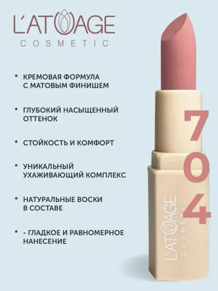 Помада губная NUDE Матовая тон 704 парижский коралл