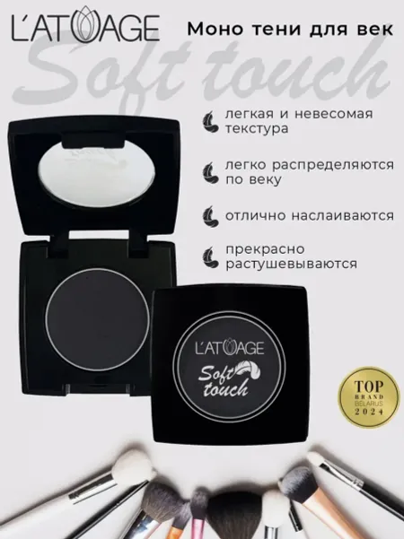 Тени для век компактные SOFT TOUCH тон 919 темный графит