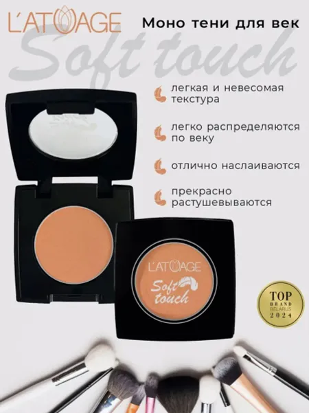 Тени для век компактные SOFT TOUCH тон 923 коралловый