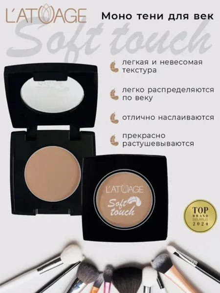 Тени для век компактные SOFT TOUCH тон 906 землисто-персиковый