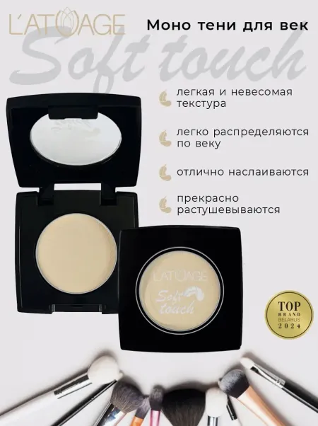 Тени для век компактные SOFT TOUCH тон 901 холодный беж