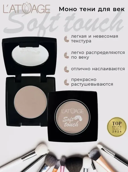 Тени для век компактные SOFT TOUCH тон 910 бежево-сиреневый