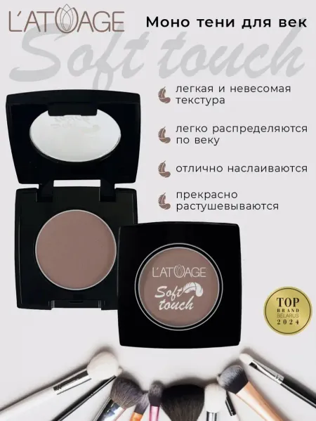 Тени для век компактные SOFT TOUCH тон 911 пыльный сиреневый