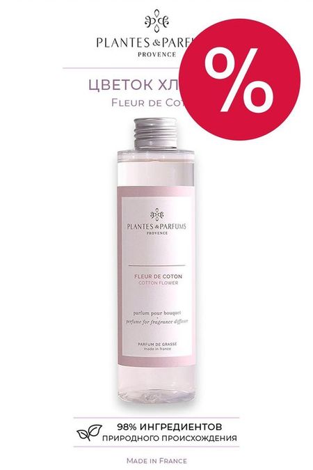 Аромат для диффузора Цветок хлопка 200 мл Plantes et Parfums Provence 1990₽