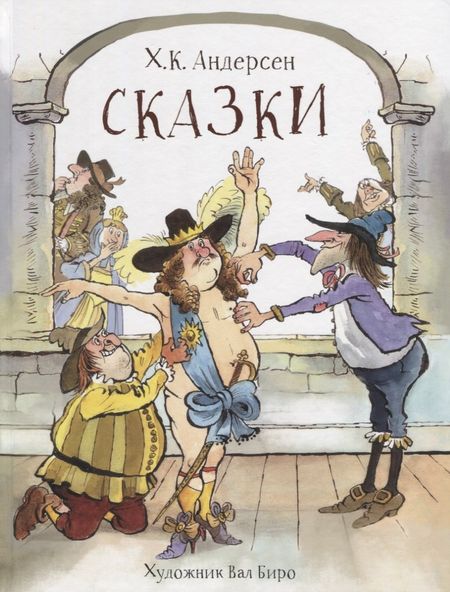 Ганс Христиан Андерсен Сказки