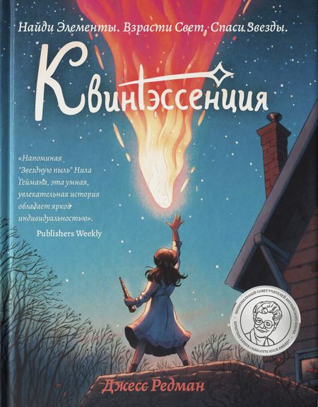 Джесс Редман Квинтэссенция