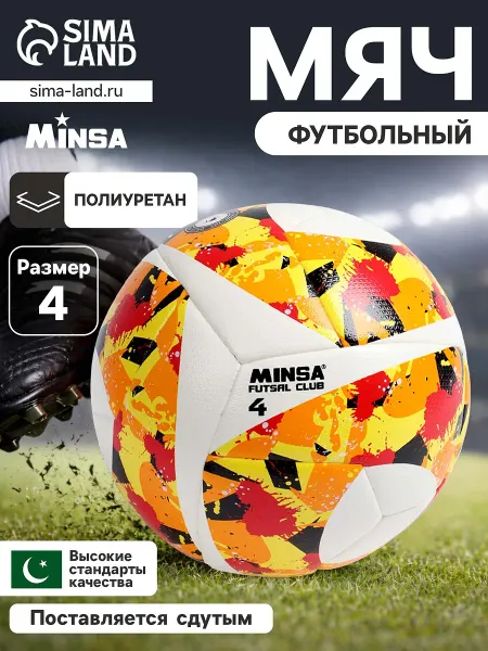 Футбольный мяч futsal club, гибридная сшивка, 12 панелей, р. 4, pu
