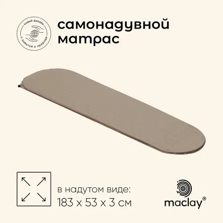 Матрас туристический , 183×53×3 см, самонадувной
