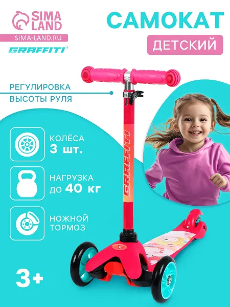 Самокат