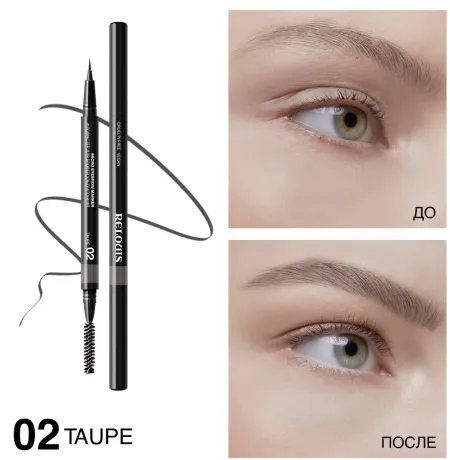 Фломастер для бровей ультратонкий тон:02 taupe