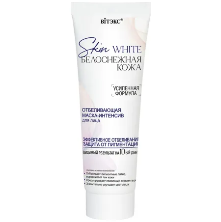 Skin white Белоснежная кожа Маска-интенсив для лица отбеливающая, 75 мл