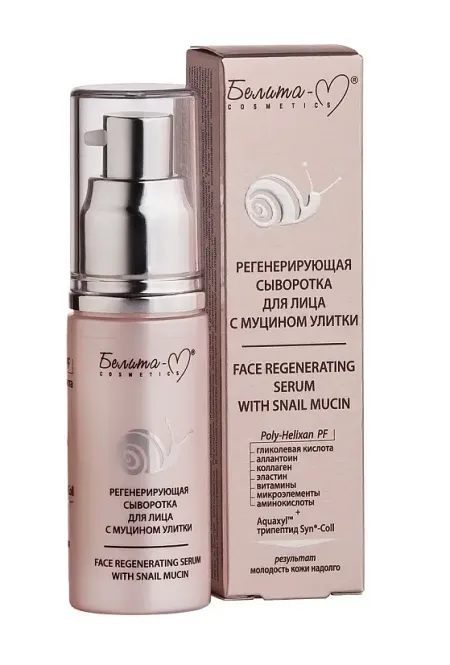С муцином улитки Сыворотка для лица регенерирующая 30 г