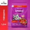 Сухой корм Whiskas для кошек, подушечки, паштет с говядиной,1.3 кг