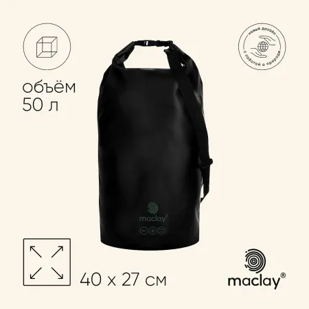 Гермомешок туристический , 50 л, 500d, черный