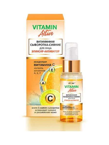 Vitamin Active Сыворотка-сияние Витаминная для лица ЭЛИКСИР-АКТИВАТОР 30мл