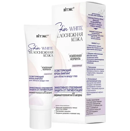 Skin white Белоснежная кожа Крем-лифтинг для области ВОКРУГ ГЛАЗ осветляющий ламеллярный 30 мл