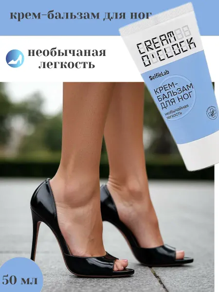 CREAM O'CLOCK Крем-бальзам для ног,туба 50мл
