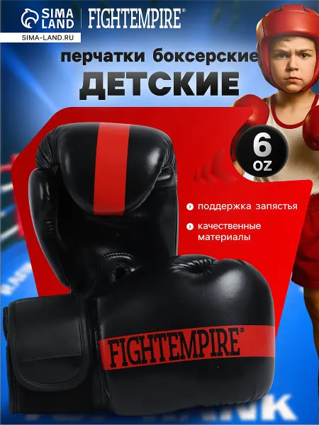 Перчатки боксерские детские , размер 6 oz, черно-красные