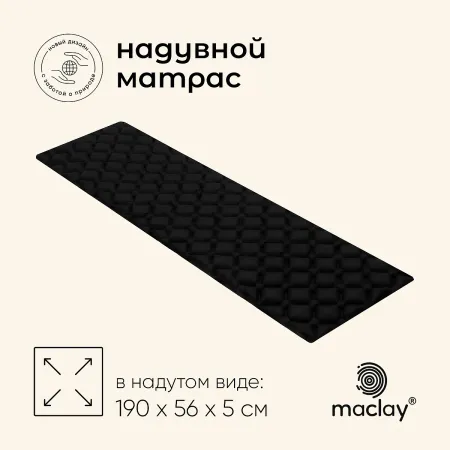 Матрас туристический , 190×56×5 см