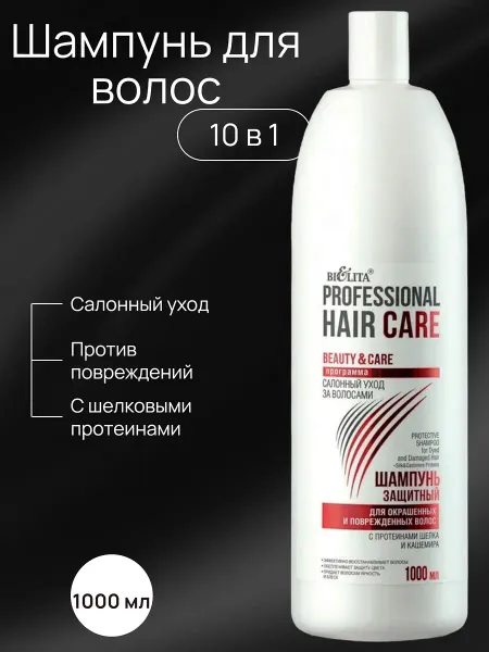 Professional Hair Care Шампунь защитный для окрашенных и поврежденных без дозатора 1 л