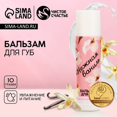 Бальзам для губ