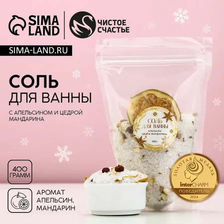 Соль для ванны с цедрой мандарина, 400 г,