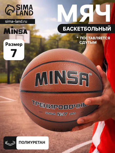 Баскетбольный мяч , тренировочный, клееный, 8 панелей, р. 7, pu, бутиловая камера