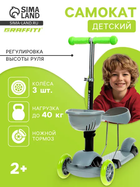 Самокат 2 в 1 kids, с корзинкой, колеса pu 120/75 мм, цвет серый