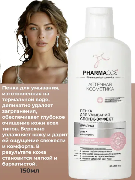 PHARMACos Пенка для умывания Спонж эффект для лица, 150 мл