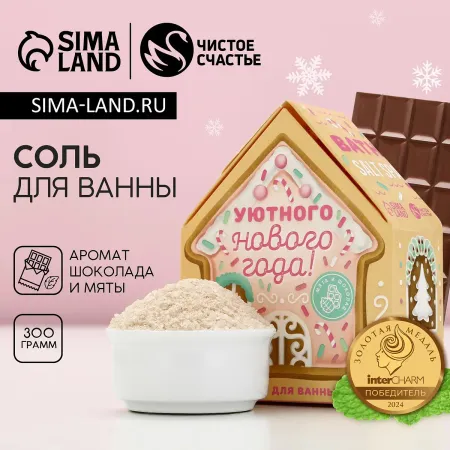 Соль для ванны с сухой пеной