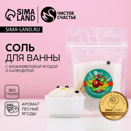 Соль для ванны с добавками, 150 г, аромат ягод,