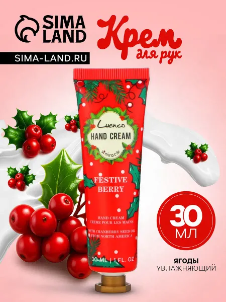 Новогодний увлажняющий крем для рук