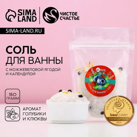 Соль для ванны с добавками, 150 г, аромат клюквы и голубики,