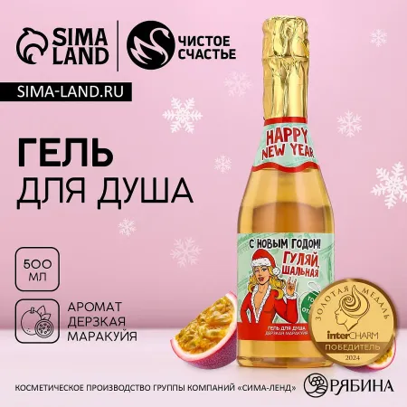 Гель для душа шампанское