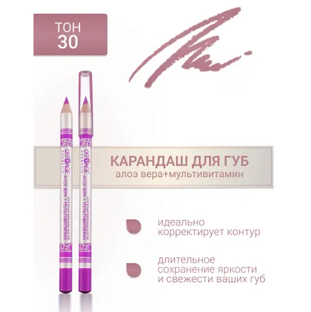 Контурный карандаш для губ LATUAGE COSMETIC №30розово-сиреневый перламутровый
