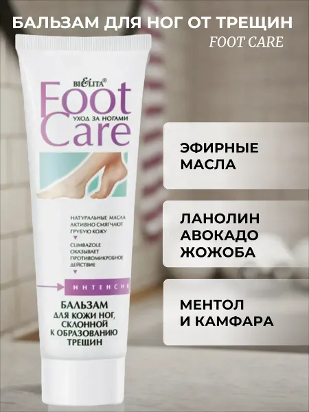 FOOT CARE Бальзам для кожи ног, склонной к образованию трещин 100мл/15