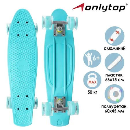 Пенниборд onlytop, 56×15 см, колеса световые pu 60×45 см, алюминиевая рама, цвет бирюзовый