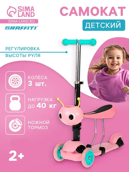 Самокат 2 в 1 с корзинкой kids, колеса pu 120/75 мм, розовый