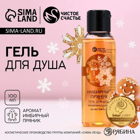 Гель для душа, 100 мл, аромат имбирного пряника,
