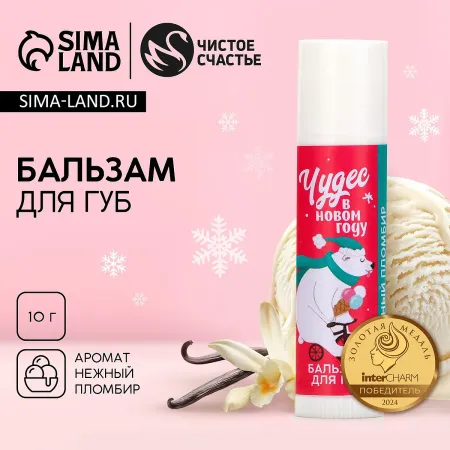 Бальзам для губ